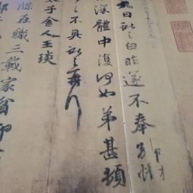 万岁通天帖