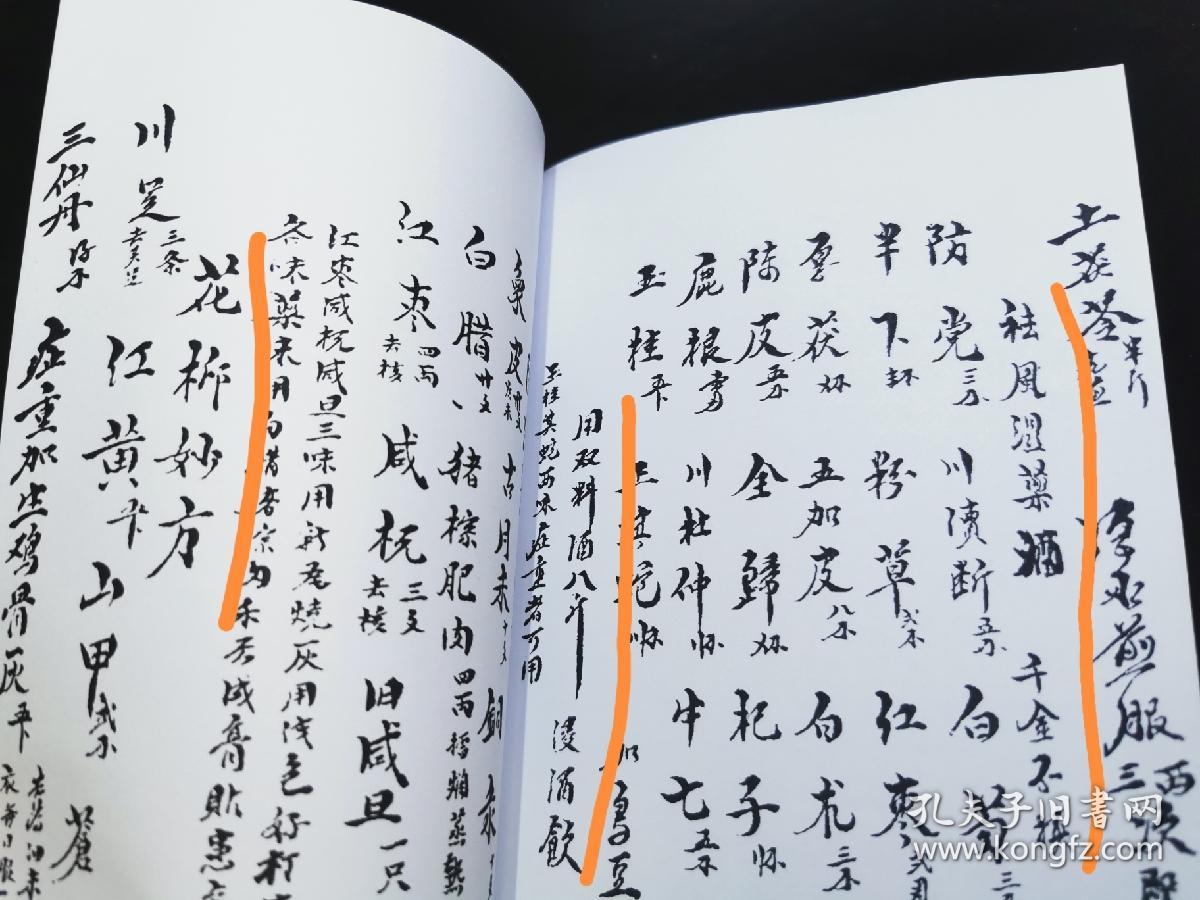 服务】中医秘传疑难杂症治病方,一百二十面写满,千金不换祛风湿药酒方