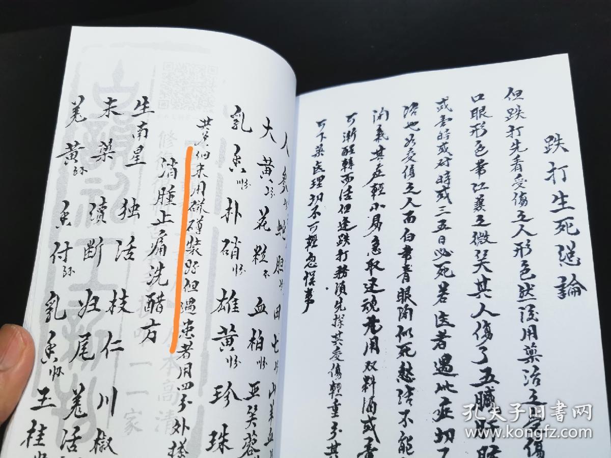 服务】中医秘传疑难杂症治病方,一百二十面写满,千金不换祛风湿药酒方