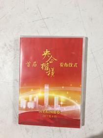 首届央企楷模发布仪式 光盘 单碟