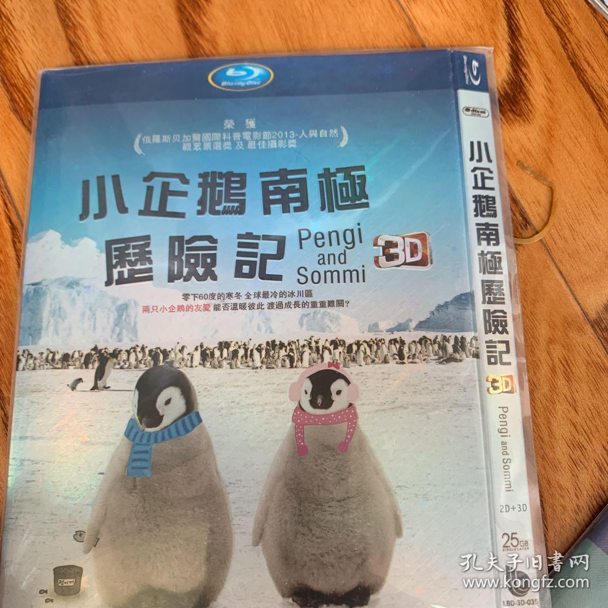 蓝光 小企鹅南极历险记