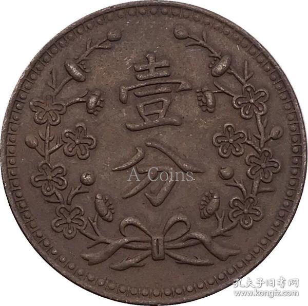 中華民國 十八年東三省大字大寫壹 分古銅元銅幣