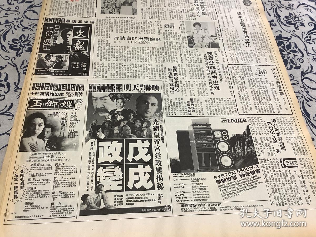 静而 邓萃雯 郑少秋 谢贤 冯寳寳 【背面 黄日华】 80年代报纸1张4开