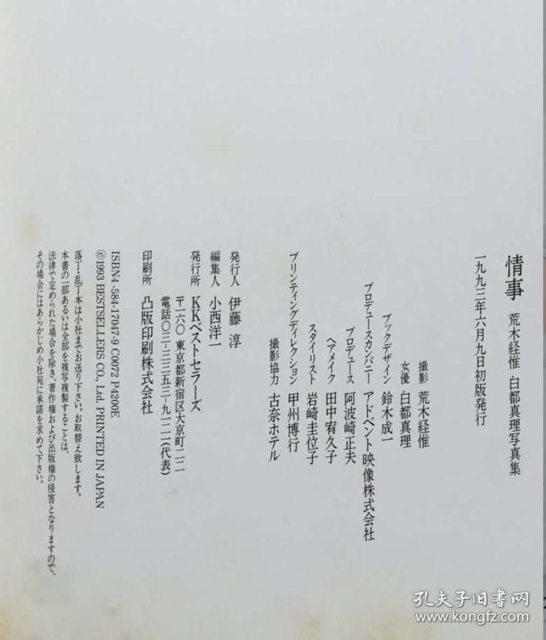 现货白都真理写真集 情事 荒木经惟摄影集 孔夫子旧书网 现货白都真理写真集 情事 荒木经惟摄影集 孔夫子旧书网