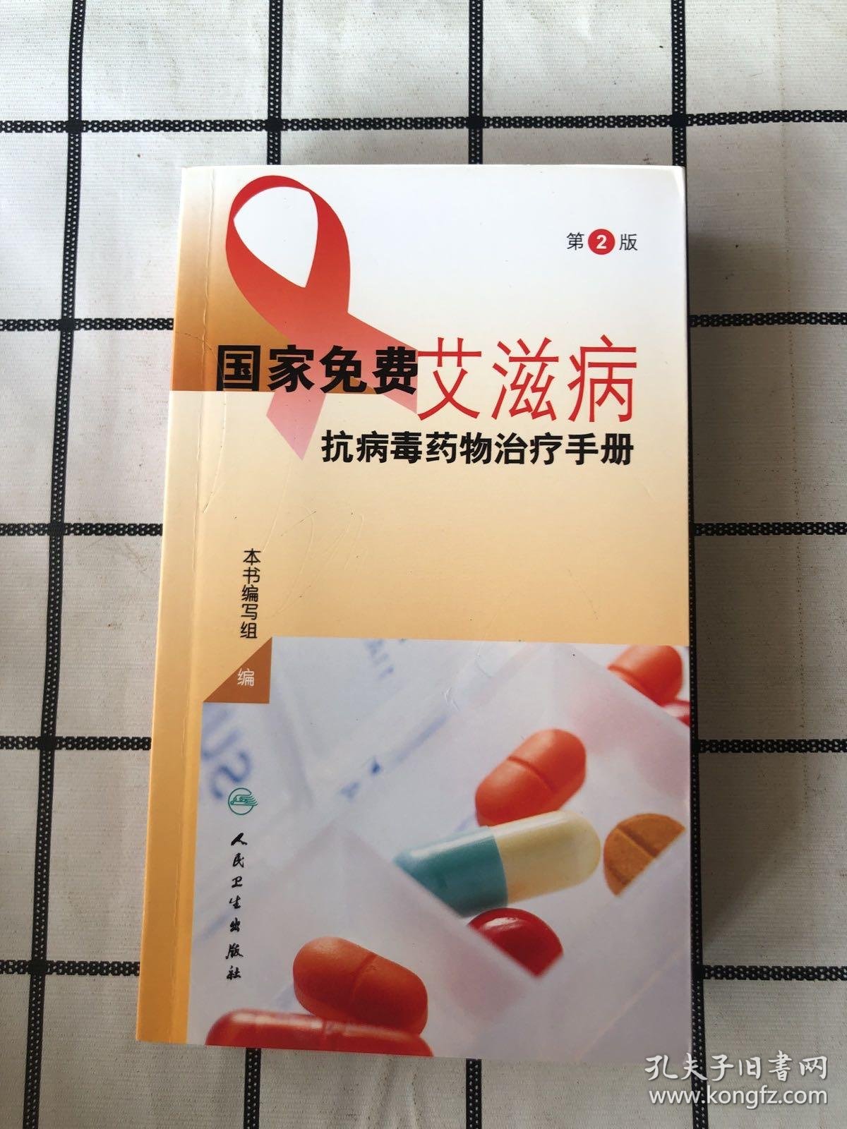 中西医结合治疗：艾滋病防治的新风向