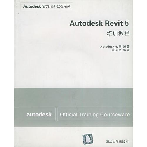 AutodeskRevit5培训教程——Autodesk官方培训教程系列