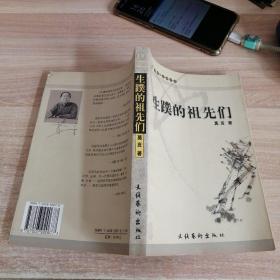 生蹼的祖先們：“華語新經典”書庫
