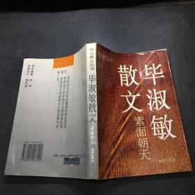 素面朝天：Su mian chao tian (Ya zhi san wen cong shu) (Mandarin Chinese Edition)