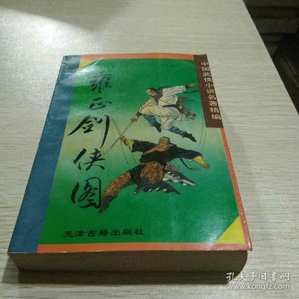 雍正 剑侠