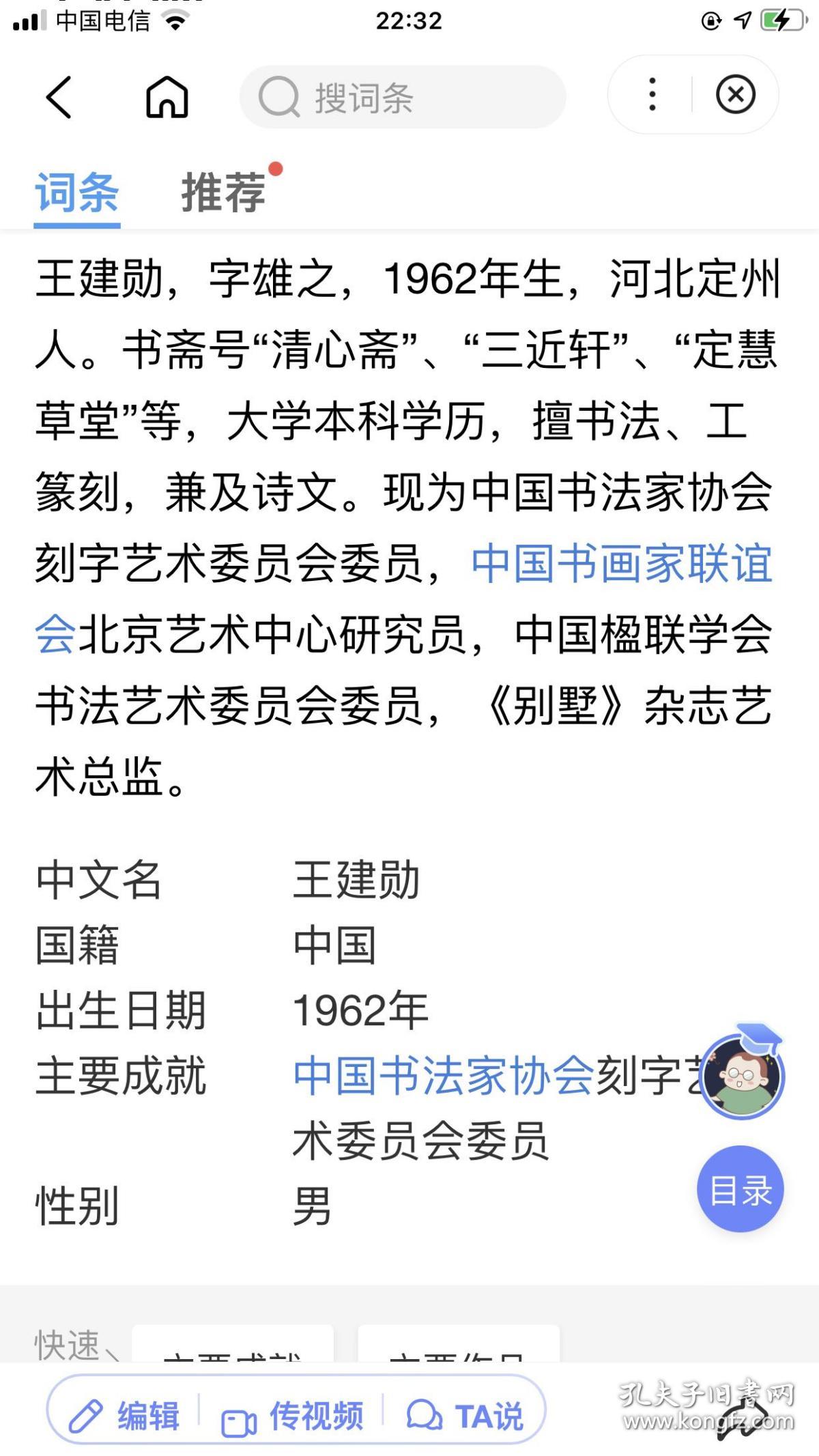 王建勋13668纸本画心中国红十字书画院执行院长中国书法家协会会员