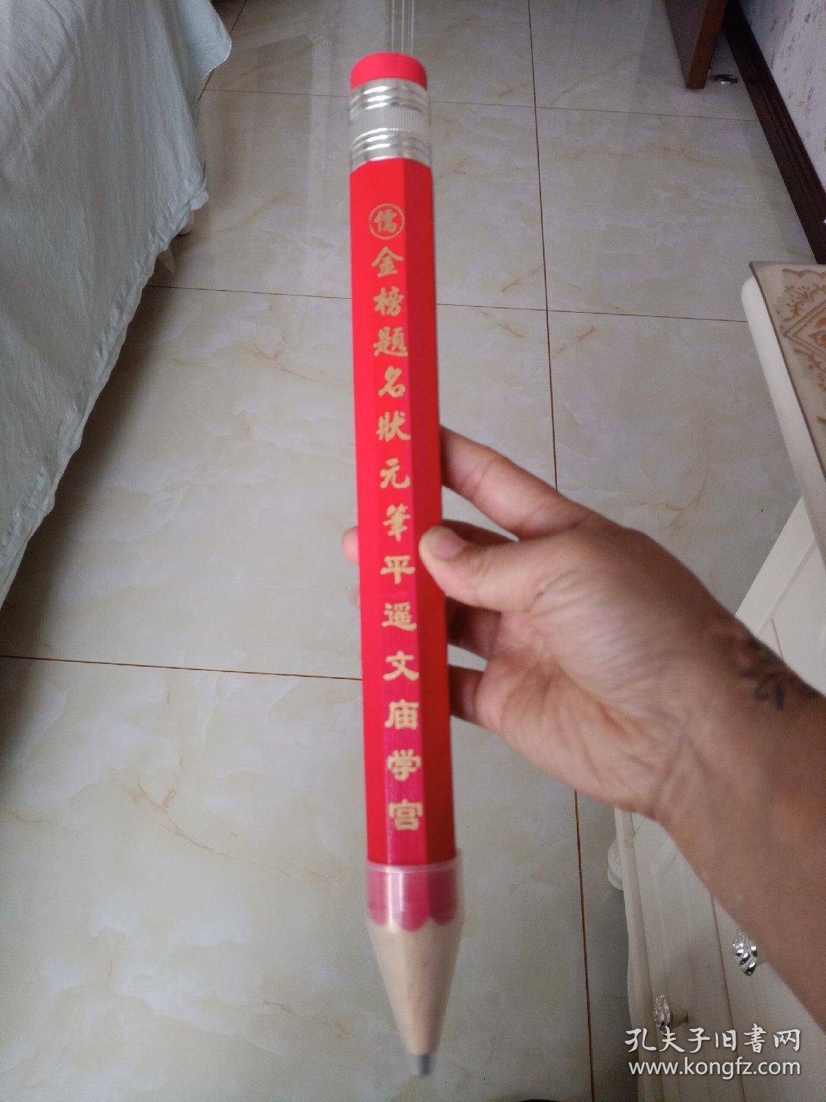 长32cm直径3cm金榜题名状元笔铅笔带橡皮擦文庙学宫留念