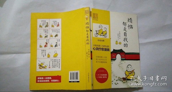 烦恼都是自找的