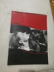 1995年挂历缩样中国美术出版社