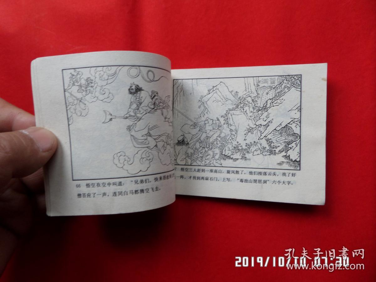 西游记连环画:女儿国