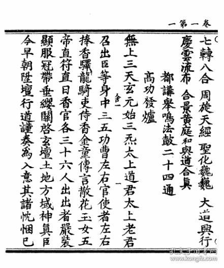 道门科范大全集4册斋醮科仪书八十七卷广成先生杜