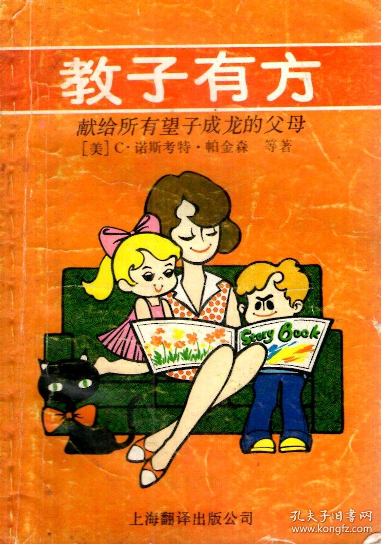 献给所有望子成龙的父母