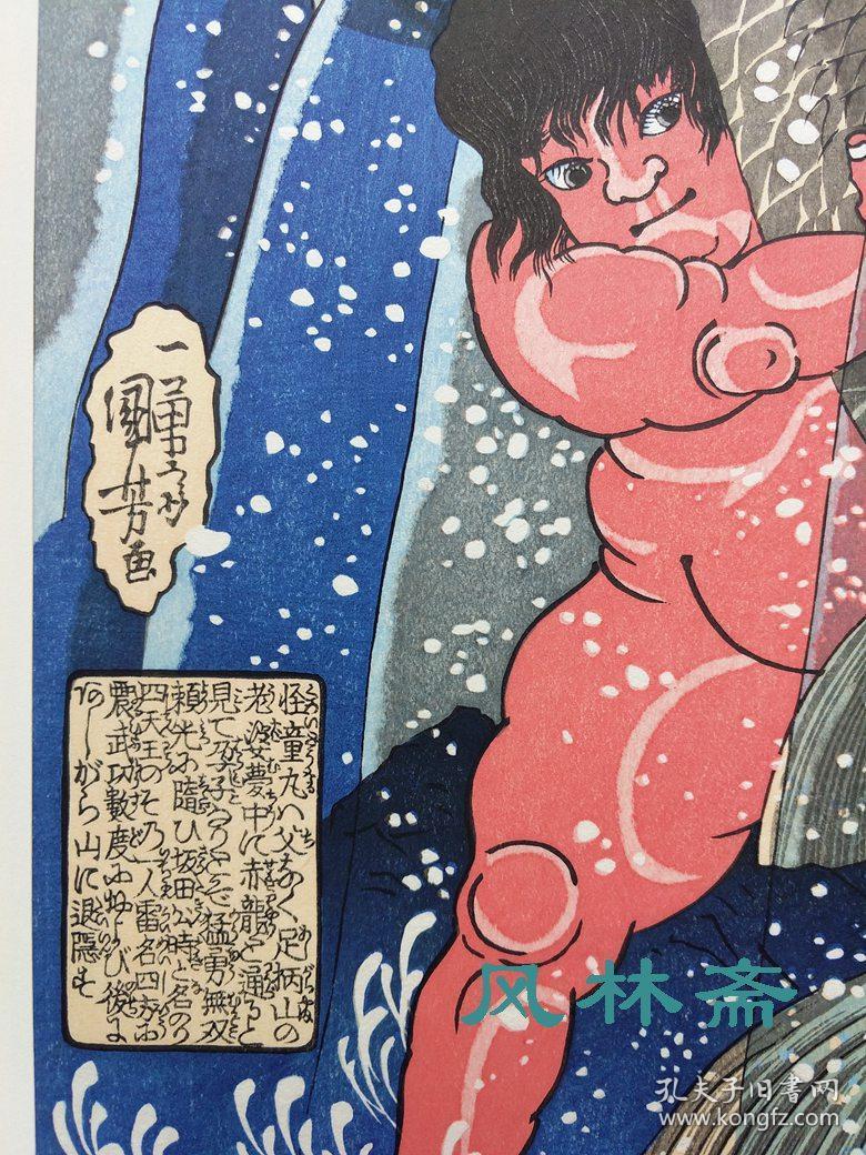 歌川国芳坂田怪童丸复刻木版画日本浮世绘锦鲤鱼和式纹身刺青经典图案 孔夫子旧书网 歌川国芳坂田怪童丸复刻木版画日本浮世绘锦鲤鱼和式纹身刺青经典图案 孔夫子旧书网