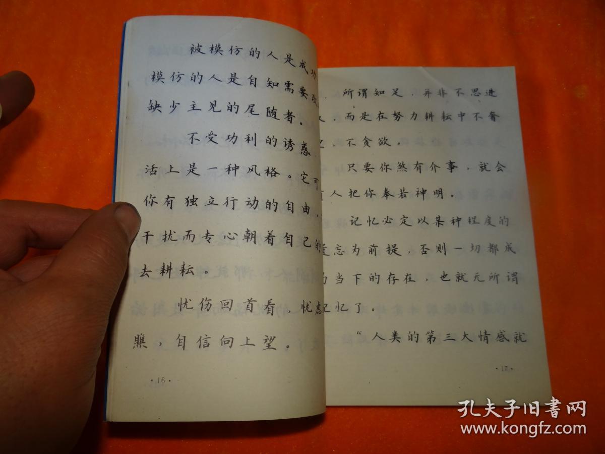 钢笔楷行书字帖