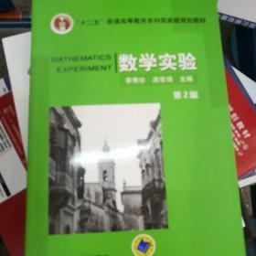 數學實驗