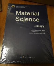 材料科学（英文版）
