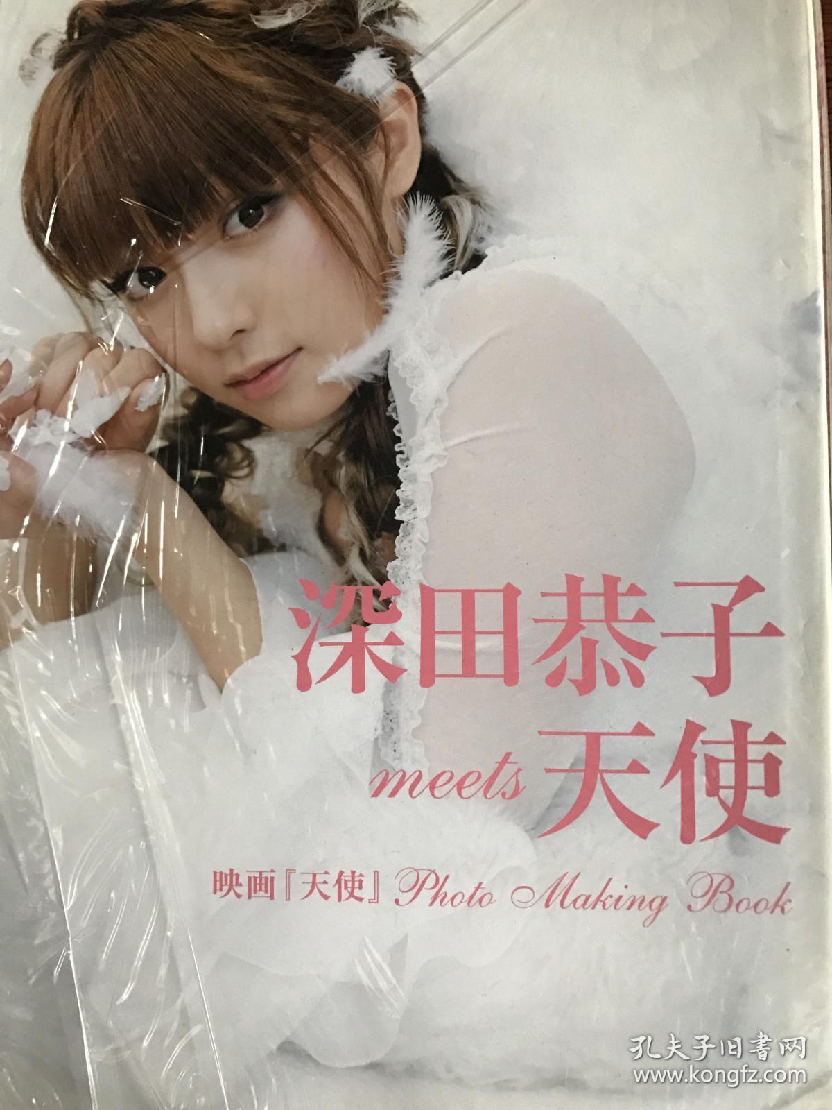 深田恭子meets天使 映画 天使 Photomakingboo写真集 摄影集 画册jp正品 孔夫子旧书网 深田恭子meets天使 映画 天使 Photomakingboo写真集 摄影集 画册jp正品 孔夫子旧书网