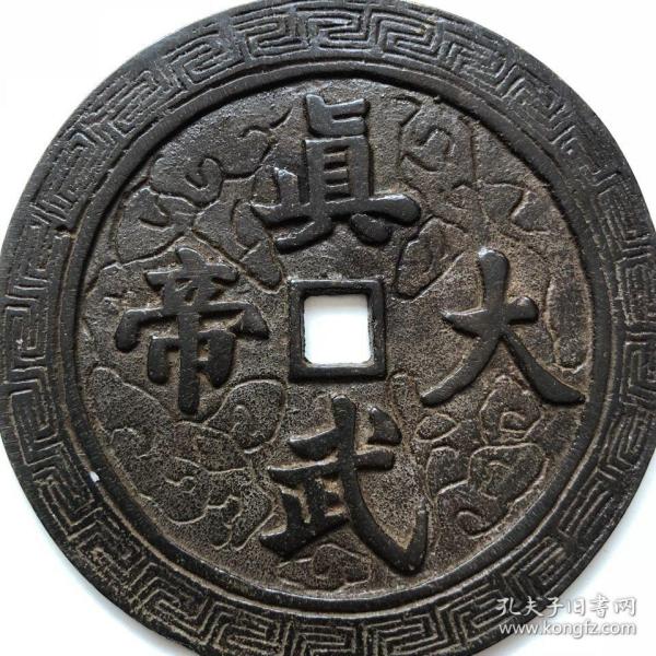 明代真武大帝花钱铜钱 78mm大花钱