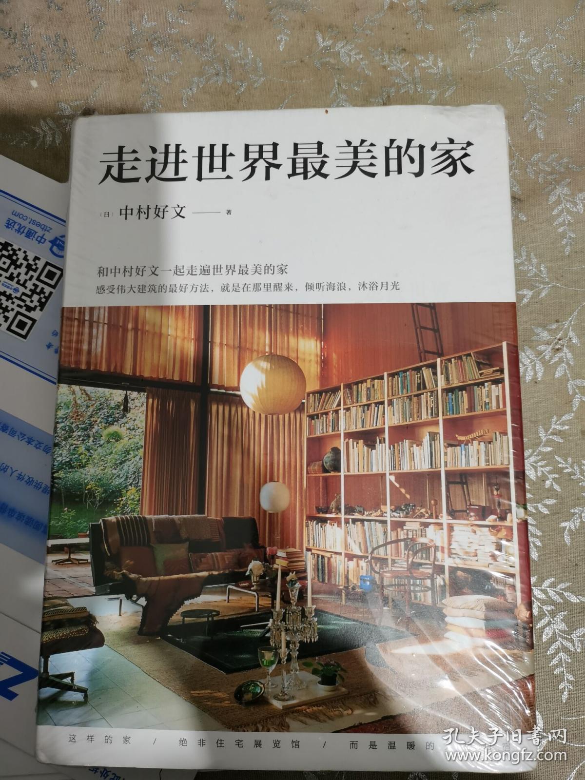 全新正版带塑封走进世界最美的家 孔夫子旧书网