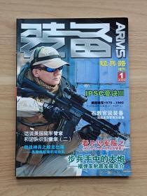 装备轻兵器增刊2009·1