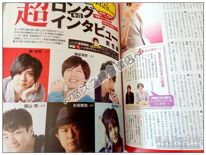 日文原版 声優バイブル声优杂志梶裕贵神谷浩史铃村健一杉田智和福山润花泽香菜茅原实里悠木碧日笠阳子泽城美雪小清水亚美冈本信彦写真采访海报