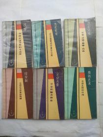 中国企业发展丛书--改革 中国企业发展的主旋律等6本合售