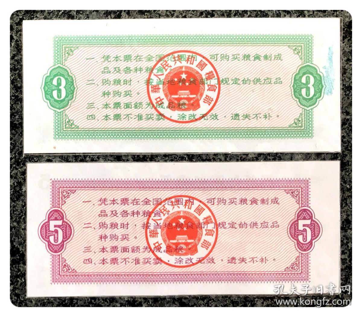 粮食部全国通用粮票19全2枚 水印 孔夫子旧书网