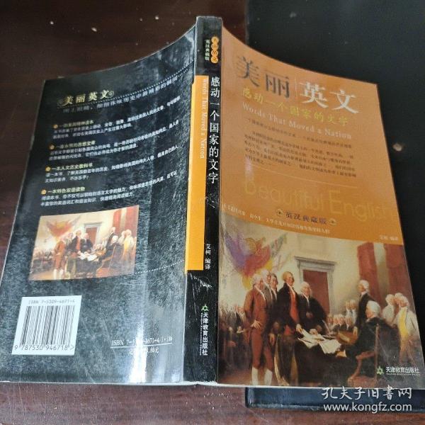 感动一个国家的文字 艾柯译 孔夫子旧书网 感动一个国家的文字 艾柯译 孔夫子旧书网