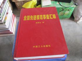 贵州省文史研究馆建馆四十周年纪念册1953-1993  库存书  实物拍照 货号8-3