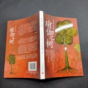 瑜伽之树