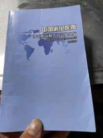 中国消化疾病诊治指南和共识意见汇编第四版