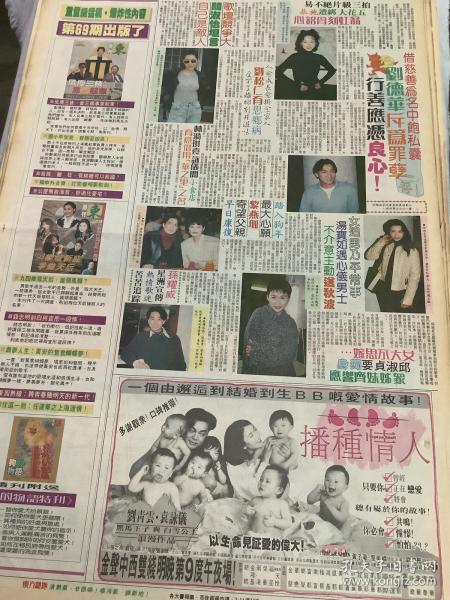 关淑怡 翁虹 刘德华 邱淑贞 汤宝如 黎燕珊 孙耀威彩页90年代报纸一张4开 孔夫子旧书网 关淑怡 翁虹 刘德华 邱淑贞 汤宝如 黎燕珊 孙耀威彩页90年代报纸一张4开 孔夫子旧书网