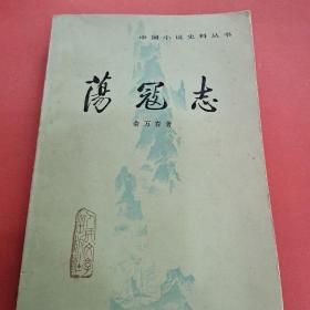 荡寇志（下）