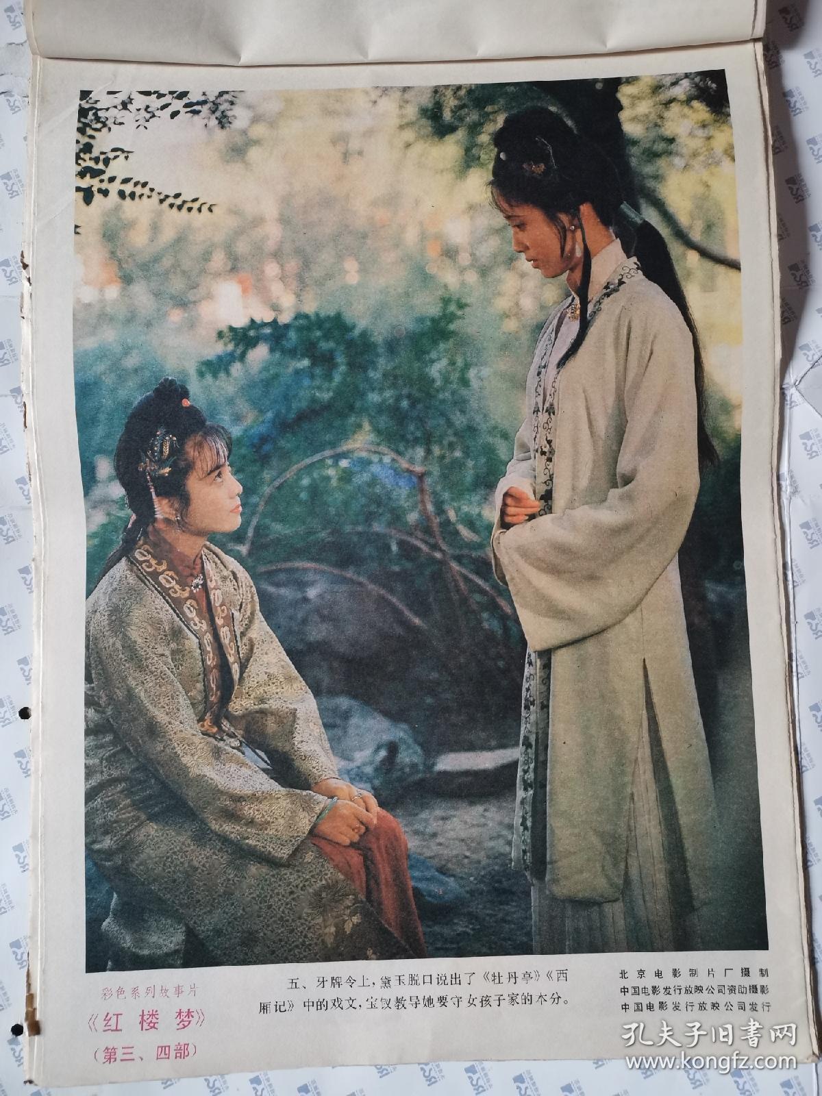 80年代电影宣传画:彩色系列故事片《红楼梦》第三,四部.图1-15.
