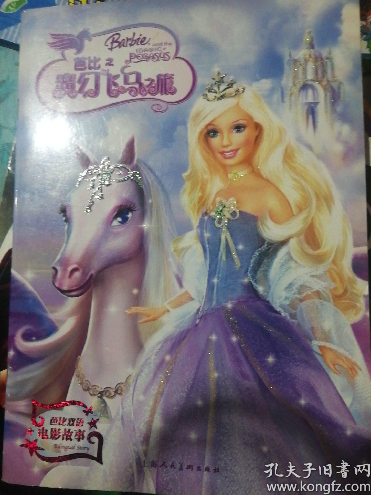芭比双语电影故事 全四册 孔夫子旧书网