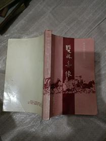 双风奇缘