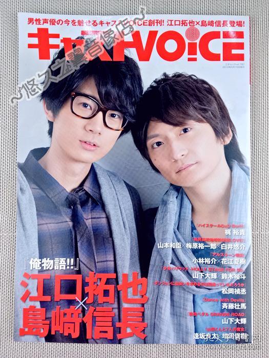 日文原版 Cast Voice 声优杂志岛崎信长江口拓也齐藤壮马梶裕贵梅原裕一郎山本和臣白井悠介增田俊树花江夏树山下大辉逢坂良太写真 日文原版 Cast Voice 声优杂志岛崎信长江口拓也齐藤壮马梶裕贵梅原裕一郎山本和臣白井悠介增田俊树花江夏树山下大辉逢坂良太写真