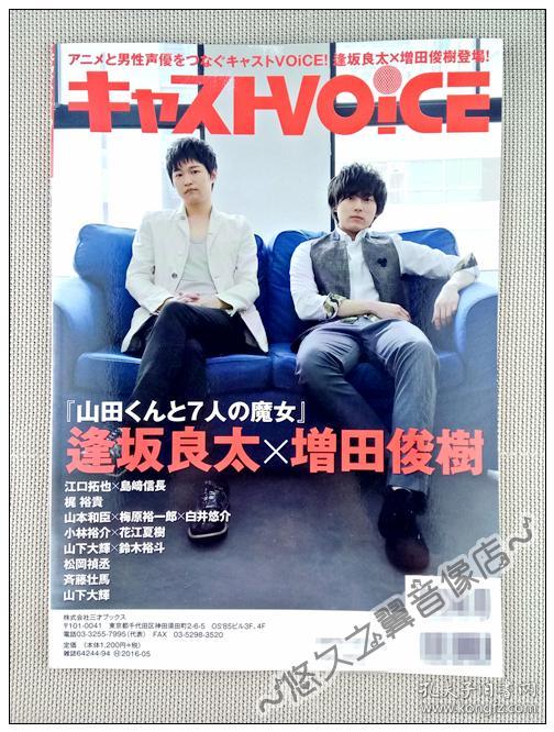 日文原版 Cast Voice 声优杂志岛崎信长江口拓也齐藤壮马梶裕贵梅原裕一郎山本和臣白井悠介增田俊树花江夏树山下大辉逢坂良太写真 日文原版 Cast Voice 声优杂志岛崎信长江口拓也齐藤壮马梶裕贵梅原裕一郎山本和臣白井悠介增田俊树花江夏树山下大辉逢坂良太写真