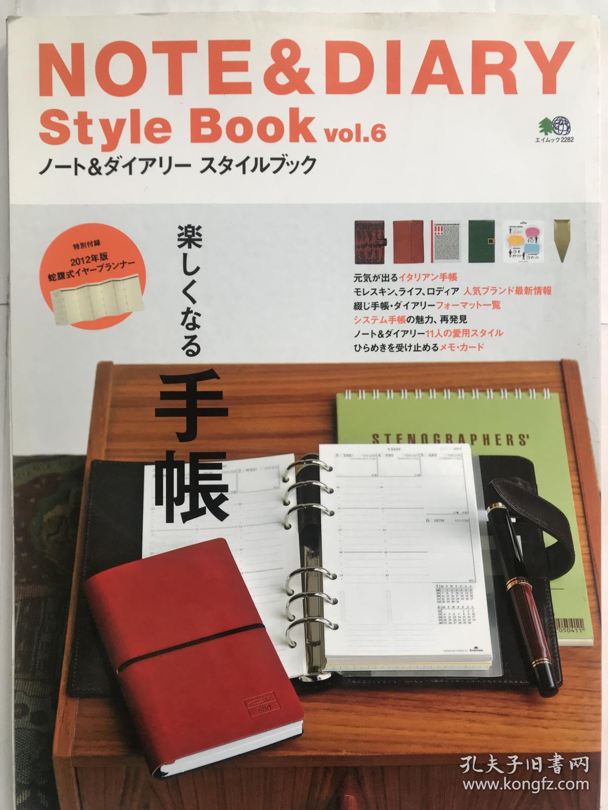 Note Diary Style Book日本原版杂志日记本手帐12年版实拍图 孔夫子旧书网