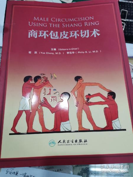 商环包皮环切术