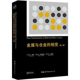 金属与合金的相变 第3版