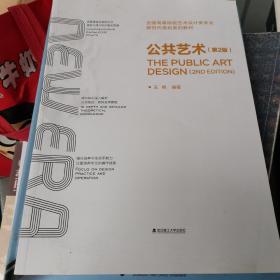 公共艺术第2版