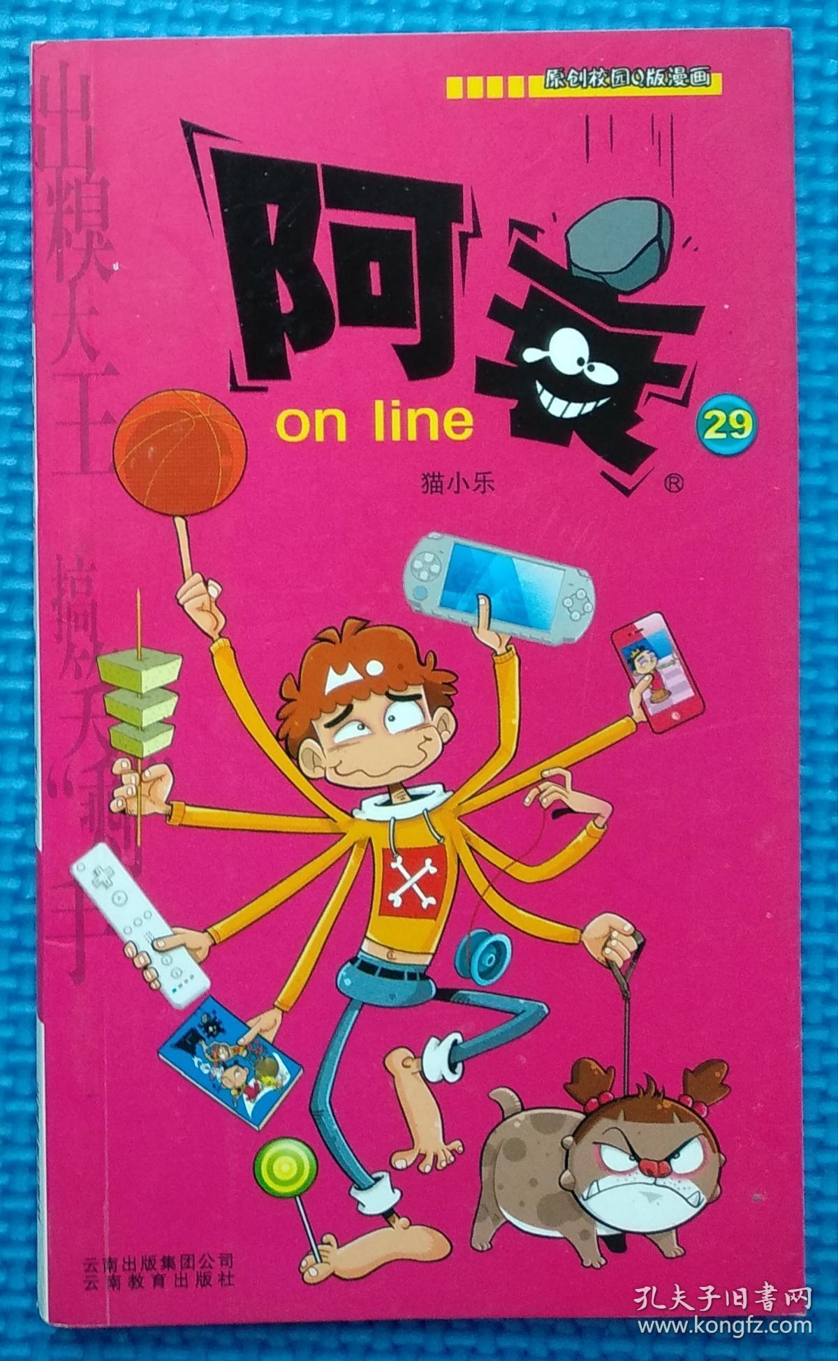 阿衰on line16