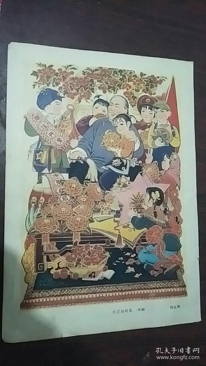 中日人民世代友好年画 双面画