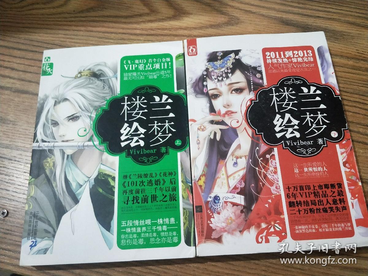 楼兰绘梦(上下册)