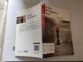 你是我输不起的明天，